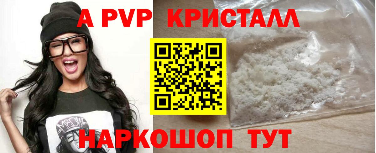 Alpha PVP кристаллы  где можно купить   APVP СК КРИС  Красноуфимск  APVP мука 