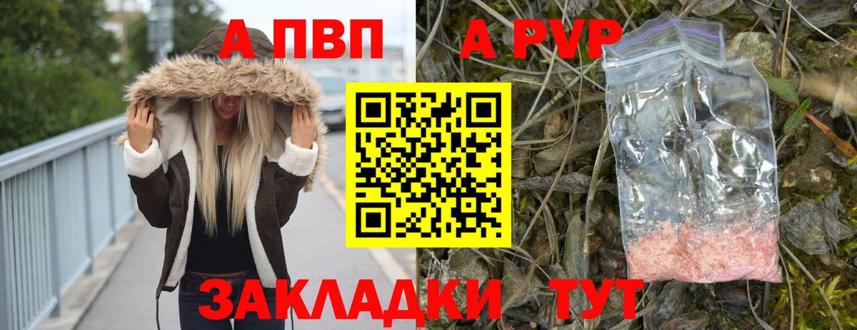 A-PVP Crystall Красноуфимск