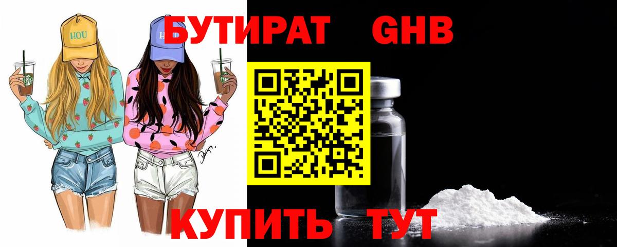 БУТИРАТ буратино Красноуфимск