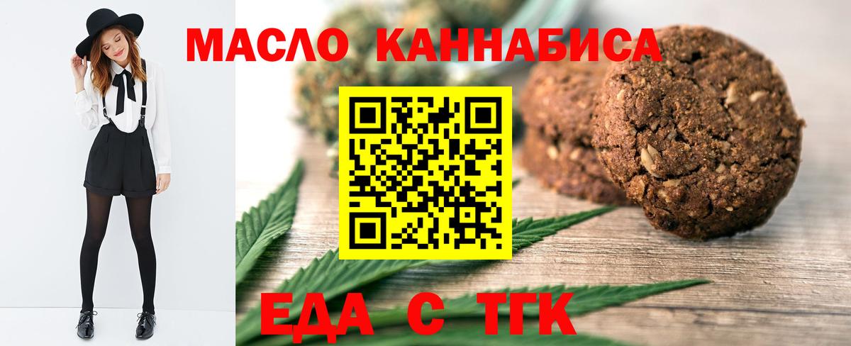 Еда ТГК конопля Красноуфимск