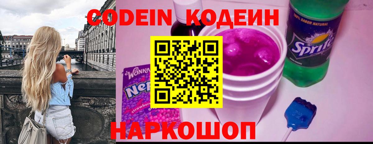 Кодеин Purple Drank  Красноуфимск  Кодеиновый сироп Lean Purple Drank 