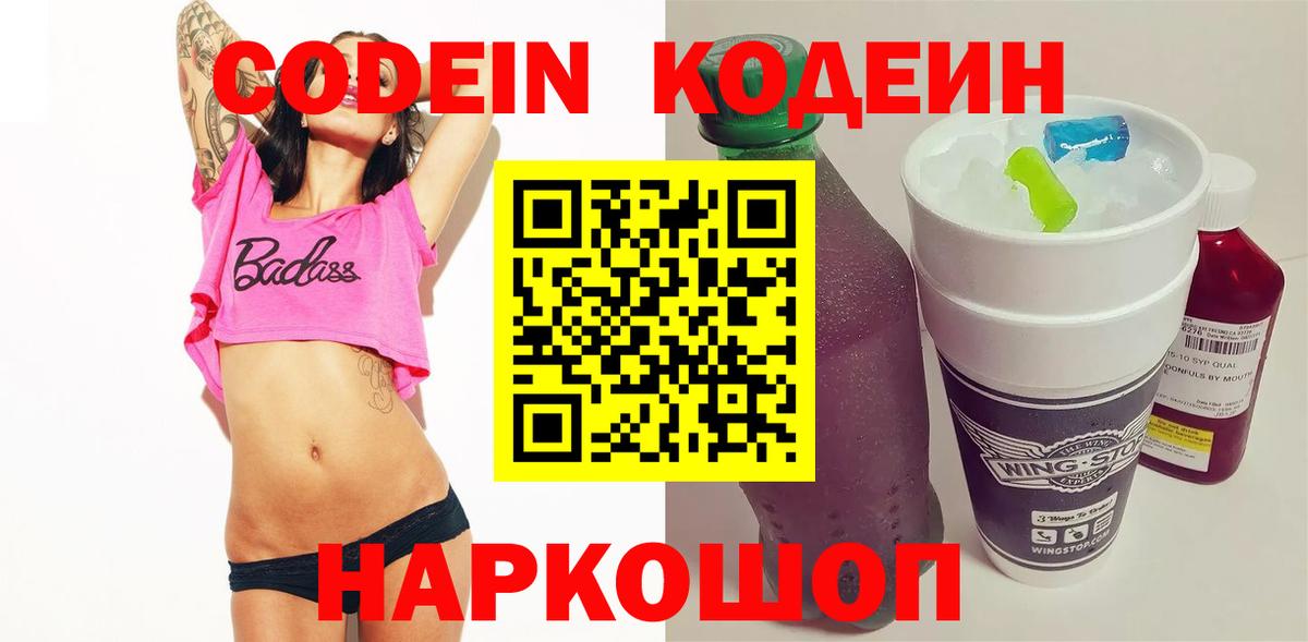 Красноуфимск  где найти   Вход с VPN  Кодеин напиток Lean (лин) 