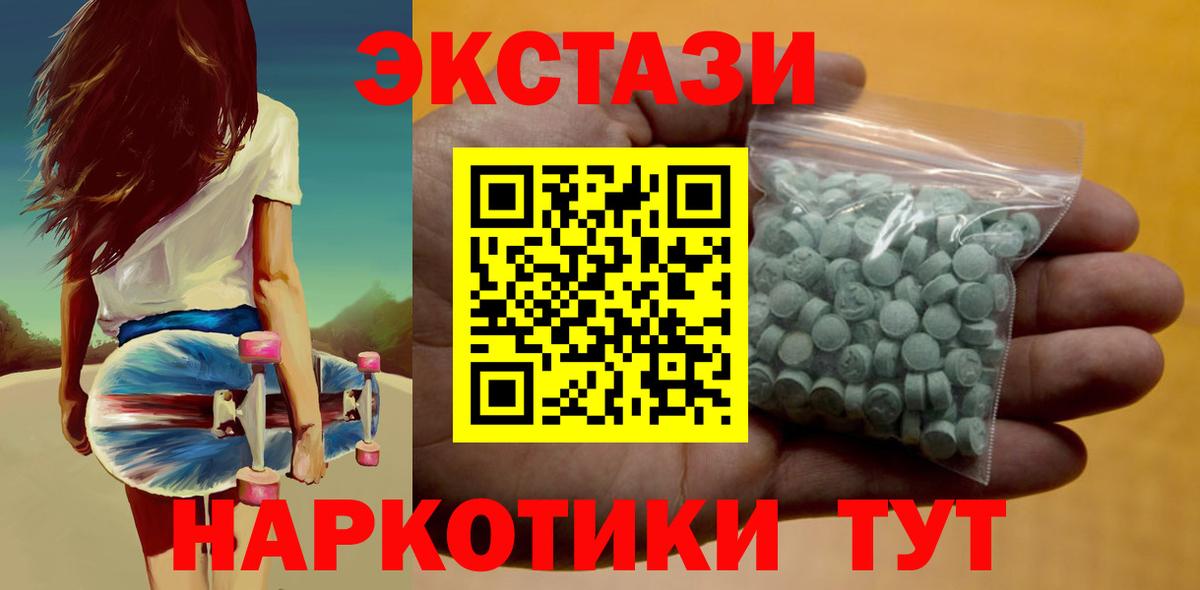Ecstasy  Экстази XTC  Вход с VPN  Красноуфимск  Экстази VHQ 