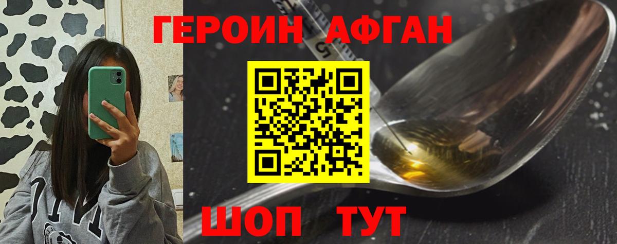 Героин Heroin Красноуфимск