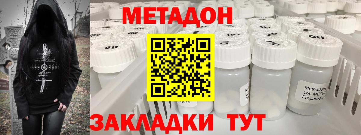 Красноуфимск  Метадон кристалл  Вход с VPN 