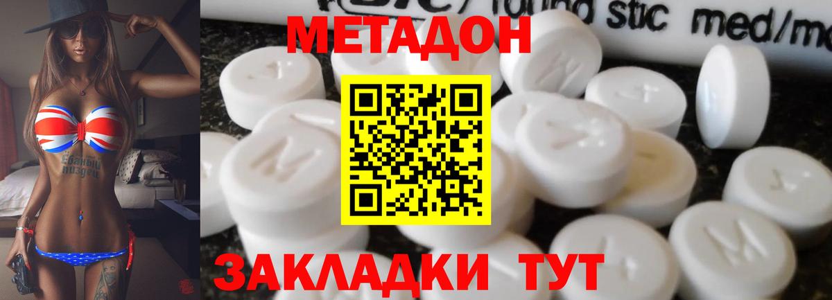 МЕТАДОН кристалл  Метадон methadone  Красноуфимск 